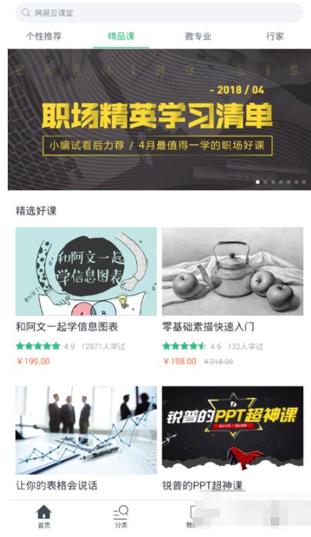 网易云课堂怎么删除过期课程 具体操作方法介绍