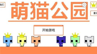 萌猫公园怎么创建房间 萌猫公园创建房间方法