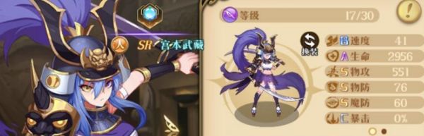 暗影战姬宫本武藏怎么样 暗影战姬宫本武藏分析介绍