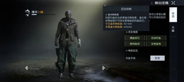 黎明觉醒渔夫如何快速升级 黎明觉醒渔夫升级技巧