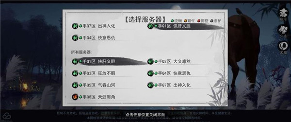 我的侠客如何删除角色 我的侠客删除角色重开方法