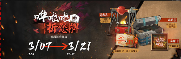 明日方舟哗啦啦祈愿牌签到活动详解 具体一览