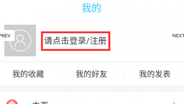 奇异社区怎么发帖子  奇异社区发帖子教程