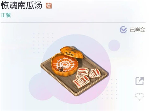 以闪亮之名万圣节隐藏菜谱怎么得 具体一览