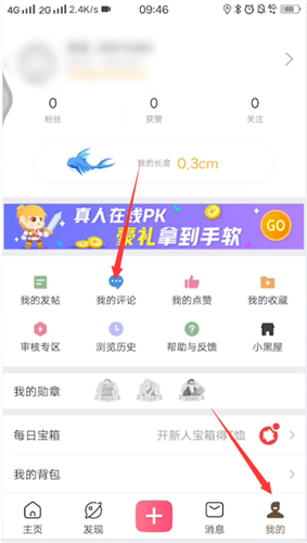 皮皮搞笑如何删除评论 皮皮搞笑删除评论教程