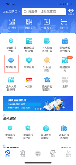 闽政通如何查询医保缴纳年限 闽政通查询社保缴纳情况教程