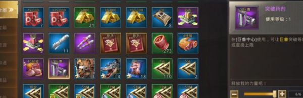 巨兽战场恐龙怎么突破 巨兽战场恐龙突破方法介绍