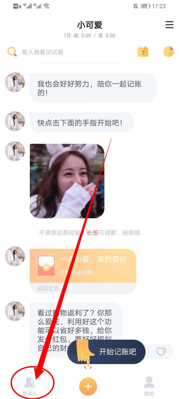 叨叨记账怎么删除角色 叨叨记账删除聊天角色教程