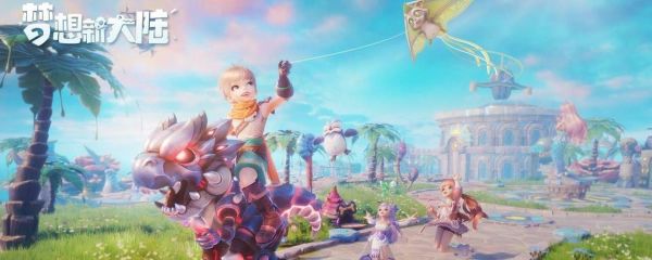 梦想新大陆怎么钓灯神 梦想新大陆钓灯神方法