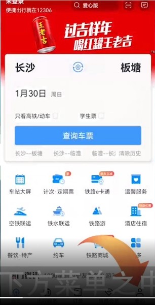 铁路12306为什么显示未实名认证 铁路12306实名认证方法
