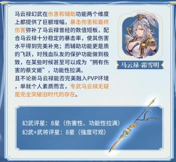 三国志幻想大陆马云禄用什么幻武 具体一览