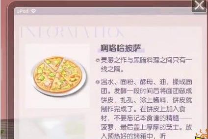以闪亮之名怎么学做菜 菜谱学习技巧一览