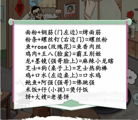 汉字找茬王制作美食怎么过 汉字找茬王制作美食通关攻略