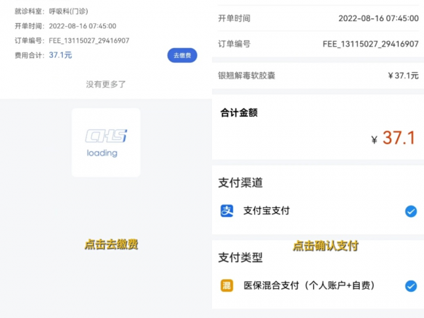 江苏医保云如何在线支付 具体操作方法介绍