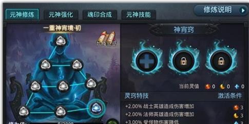 乱斗西游2元神系统有什么作用 乱斗西游2元神系统详细介绍