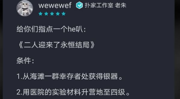终结的世界与你和我怎么打败蠕虫  终结的世界与你和我打法攻略