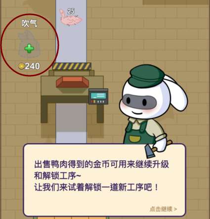 兔克创业记怎么给鸭子吹气 解锁吹气工序方法