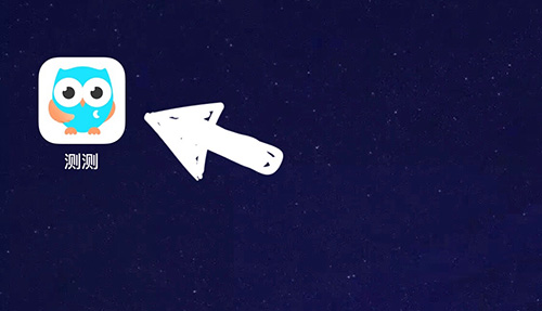 测测星座怎么搜索用户 测测星座搜索用户方法介绍