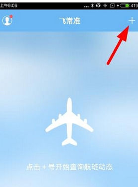 飞常准如何查看电子登机牌 飞常准APP扫描登机牌的操作流程