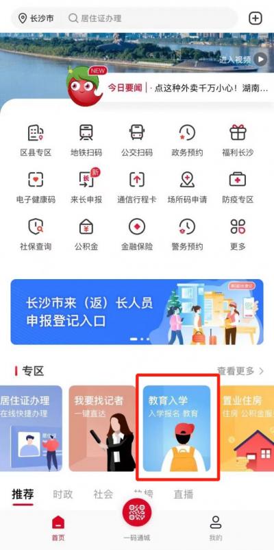 我的长沙app怎么给小孩报名 我的长沙app给小孩报名教程