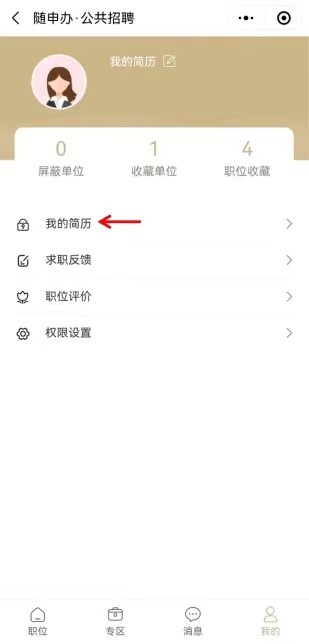 上海一网通办怎么办理招工 具体操作方法介绍