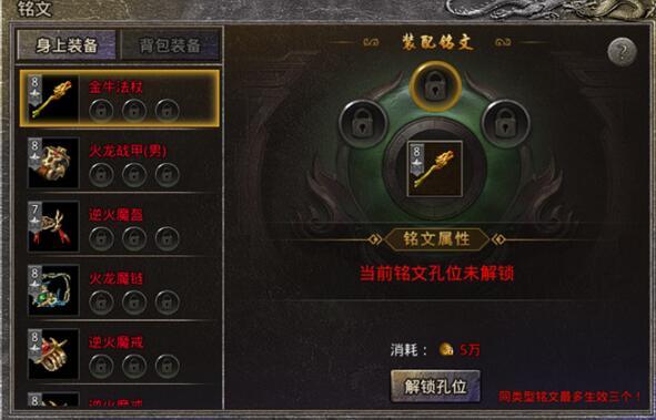 原始传奇装备孔位怎么解锁 原始传奇装备孔位解锁方式