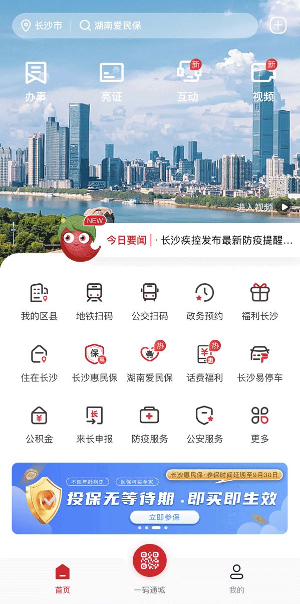 我的长沙app如何取消办事 我的长沙app取消申报教程
