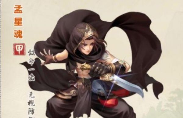 大掌门2孟星魂怎么样 大掌门2孟星魂分析介绍