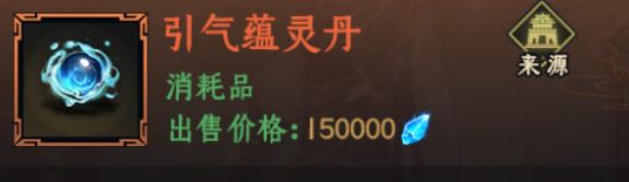 一起来修仙蕴灵丹怎么用 一起来修仙蕴灵丹用法介绍