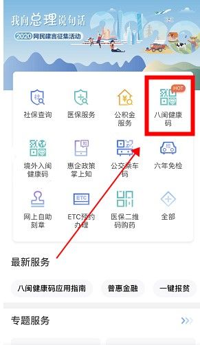 闽政通健康码怎么重新生成 闽政通健康码重新登录方法