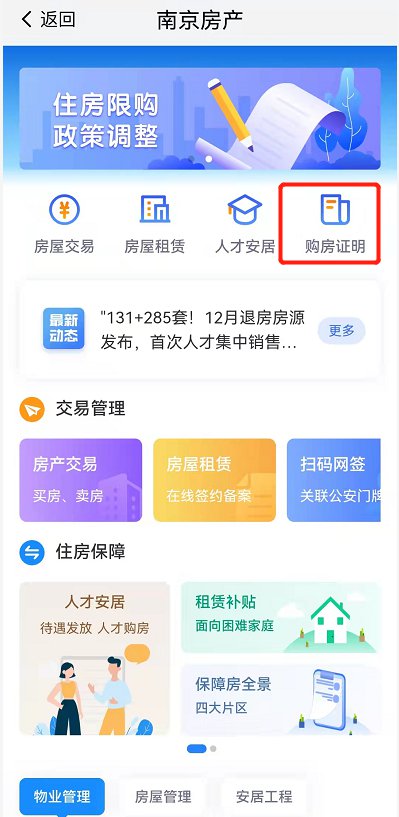 我的南京app怎么办理房产证 具体操作方法介绍