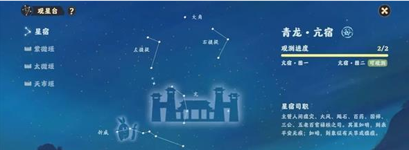 桃源深处有人家怎么观星 具体一览