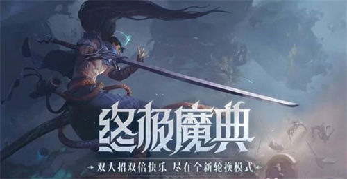 英雄联盟手游*魔典怎么玩 具体一览