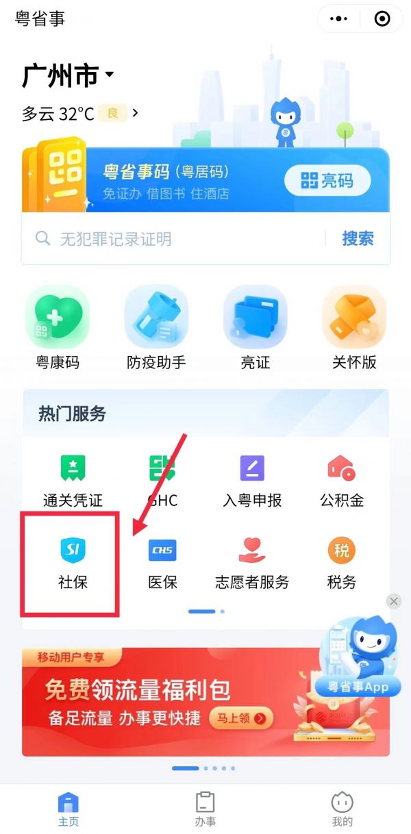 粤省事怎么办理失业保险金核对 具体操作方法介绍