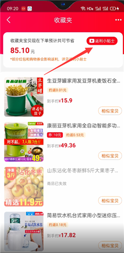 怎么使用一淘返利 一淘返利使用方法