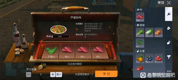 黎明觉醒生机厨师刷熟练度怎么做 具体一览