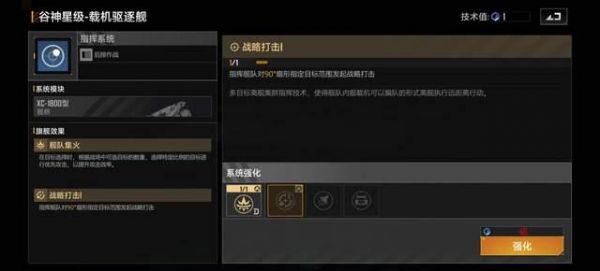 无尽的拉格朗日怎么战略打击 无尽的拉格朗日战略打击作用介绍