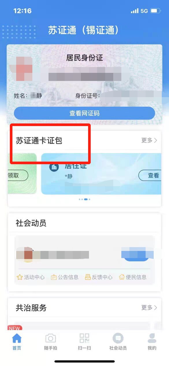 锡证通怎么领取居住证 具体操作方法介绍