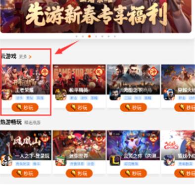 王者荣耀云游戏怎么打开 云游戏进入技巧分享