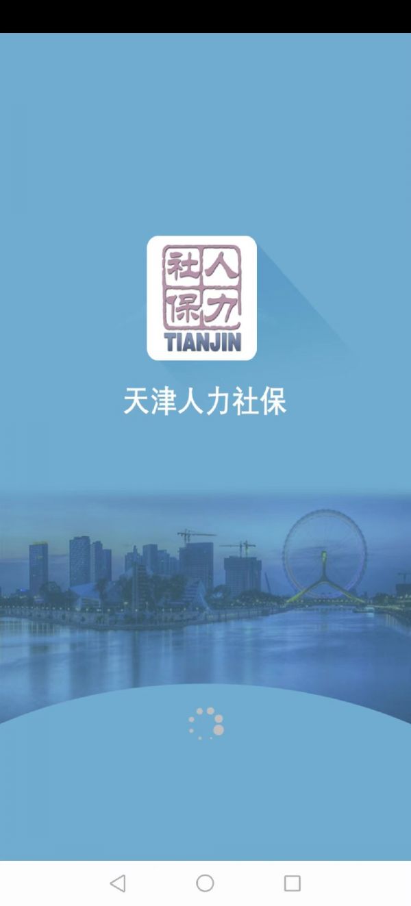 天津人力社保app如何更改照片 天津人力社保app更改照片教程