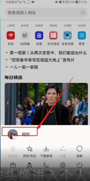 华为浏览器如何删除个人帐号 华为浏览器退出登录方法