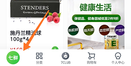 七鲜app怎么更换配送店铺 七鲜更换门店方法