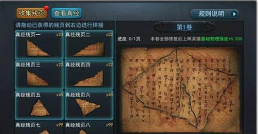 乱斗西游2三藏真经怎么玩 乱斗西游2三藏真经玩法攻略