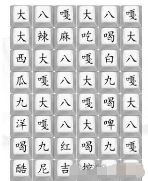 汉字找茬王大八嘎貔貅怎么过 大八嘎貔貅通关攻略