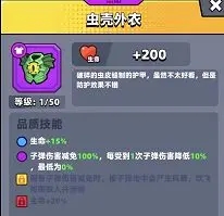 弹壳特攻队虫壳外衣怎么样 弹壳特攻队虫壳外衣的效果介绍