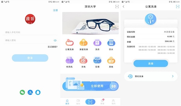 趣智校园怎么修改手机号 操作方法介绍