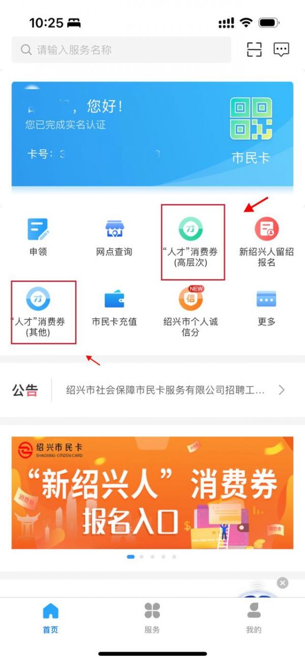 绍兴市民云消费券怎么用 具体操作方法介绍