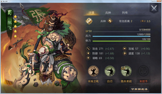 率土之滨张飞怎么搭配武将 率土之滨张飞怎么搭配武将