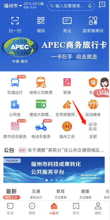 e福州怎么交电动车罚款 具体操作方法介绍
