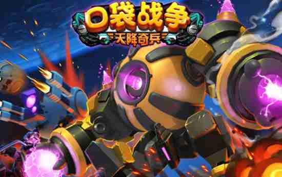 口袋奇兵如何提高战力  口袋奇兵提高战力攻略